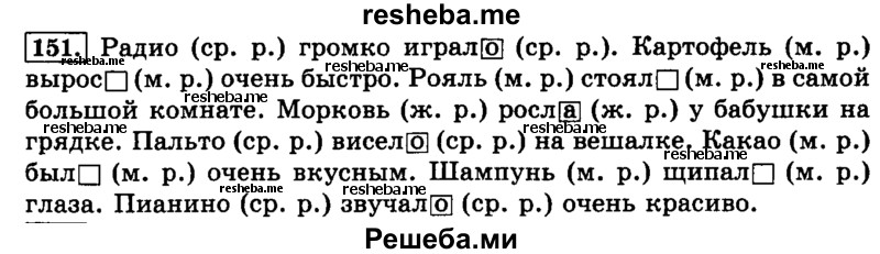     ГДЗ (Решебник №2 2014) по
    русскому языку    3 класс
                Л.Ф. Климанова
     /        часть 2 / упражнение / 151
    (продолжение 2)
    