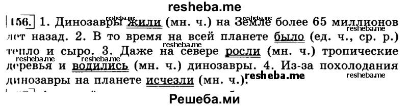     ГДЗ (Решебник №2 2014) по
    русскому языку    3 класс
                Л.Ф. Климанова
     /        часть 2 / упражнение / 156
    (продолжение 2)
    