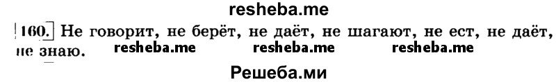     ГДЗ (Решебник №2 2014) по
    русскому языку    3 класс
                Л.Ф. Климанова
     /        часть 2 / упражнение / 160
    (продолжение 2)
    