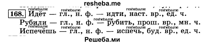     ГДЗ (Решебник №2 2014) по
    русскому языку    3 класс
                Л.Ф. Климанова
     /        часть 2 / упражнение / 168
    (продолжение 2)
    