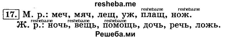     ГДЗ (Решебник №2 2014) по
    русскому языку    3 класс
                Л.Ф. Климанова
     /        часть 2 / упражнение / 17
    (продолжение 2)
    
