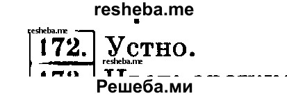     ГДЗ (Решебник №2 2014) по
    русскому языку    3 класс
                Л.Ф. Климанова
     /        часть 2 / упражнение / 172
    (продолжение 2)
    