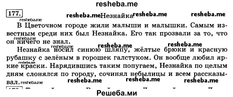     ГДЗ (Решебник №2 2014) по
    русскому языку    3 класс
                Л.Ф. Климанова
     /        часть 2 / упражнение / 177
    (продолжение 2)
    