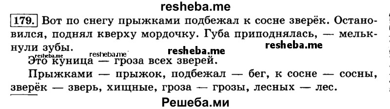     ГДЗ (Решебник №2 2014) по
    русскому языку    3 класс
                Л.Ф. Климанова
     /        часть 2 / упражнение / 179
    (продолжение 2)
    