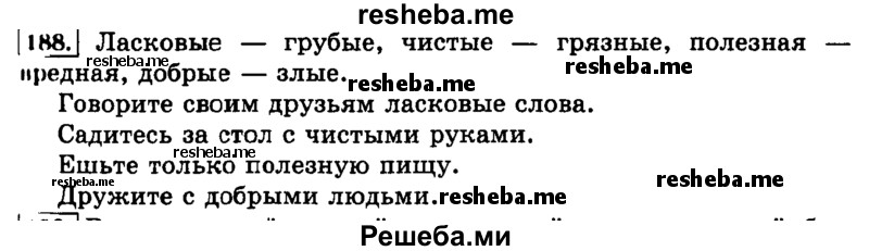     ГДЗ (Решебник №2 2014) по
    русскому языку    3 класс
                Л.Ф. Климанова
     /        часть 2 / упражнение / 188
    (продолжение 2)
    