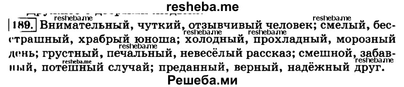     ГДЗ (Решебник №2 2014) по
    русскому языку    3 класс
                Л.Ф. Климанова
     /        часть 2 / упражнение / 189
    (продолжение 2)
    