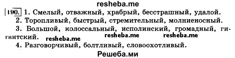     ГДЗ (Решебник №2 2014) по
    русскому языку    3 класс
                Л.Ф. Климанова
     /        часть 2 / упражнение / 190
    (продолжение 2)
    