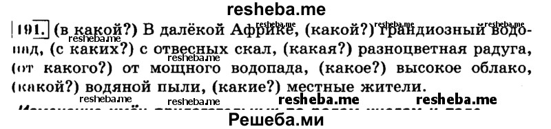     ГДЗ (Решебник №2 2014) по
    русскому языку    3 класс
                Л.Ф. Климанова
     /        часть 2 / упражнение / 191
    (продолжение 2)
    