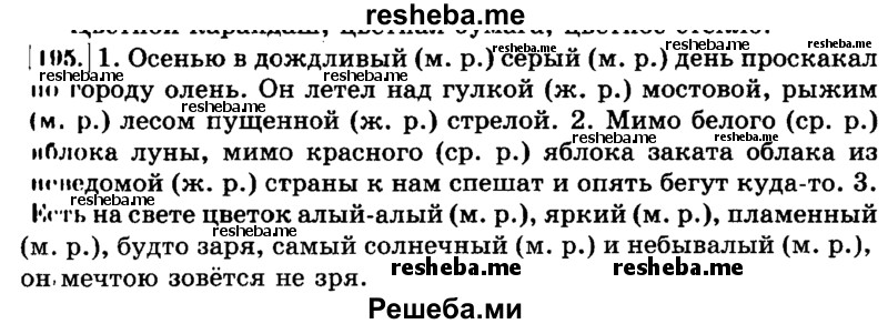     ГДЗ (Решебник №2 2014) по
    русскому языку    3 класс
                Л.Ф. Климанова
     /        часть 2 / упражнение / 195
    (продолжение 2)
    