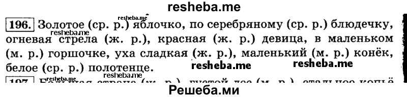     ГДЗ (Решебник №2 2014) по
    русскому языку    3 класс
                Л.Ф. Климанова
     /        часть 2 / упражнение / 196
    (продолжение 2)
    