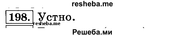     ГДЗ (Решебник №2 2014) по
    русскому языку    3 класс
                Л.Ф. Климанова
     /        часть 2 / упражнение / 198
    (продолжение 2)
    