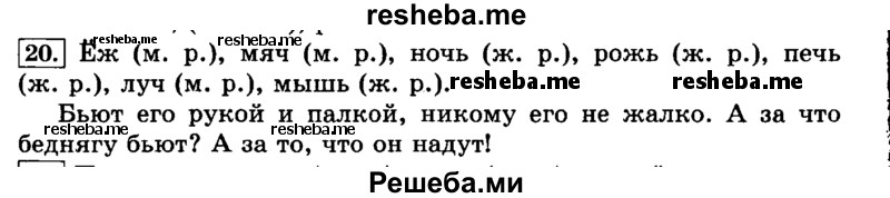     ГДЗ (Решебник №2 2014) по
    русскому языку    3 класс
                Л.Ф. Климанова
     /        часть 2 / упражнение / 20
    (продолжение 2)
    