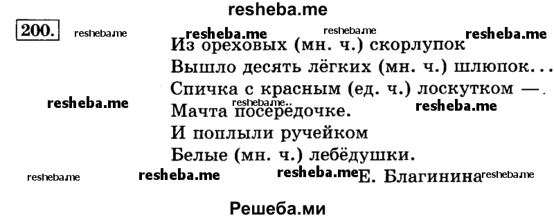     ГДЗ (Решебник №2 2014) по
    русскому языку    3 класс
                Л.Ф. Климанова
     /        часть 2 / упражнение / 200
    (продолжение 2)
    