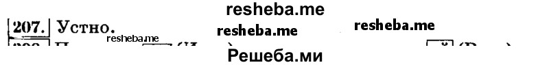     ГДЗ (Решебник №2 2014) по
    русскому языку    3 класс
                Л.Ф. Климанова
     /        часть 2 / упражнение / 207
    (продолжение 2)
    