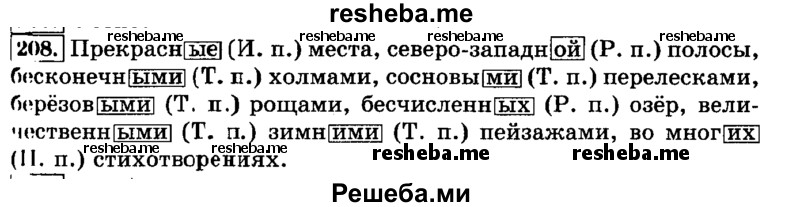     ГДЗ (Решебник №2 2014) по
    русскому языку    3 класс
                Л.Ф. Климанова
     /        часть 2 / упражнение / 208
    (продолжение 2)
    