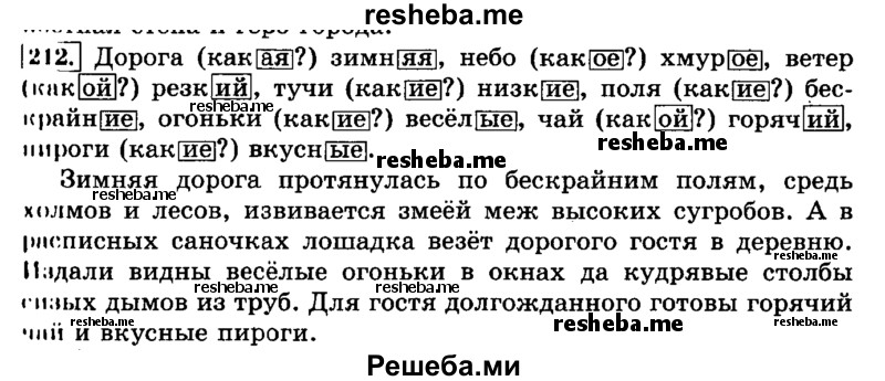     ГДЗ (Решебник №2 2014) по
    русскому языку    3 класс
                Л.Ф. Климанова
     /        часть 2 / упражнение / 212
    (продолжение 2)
    