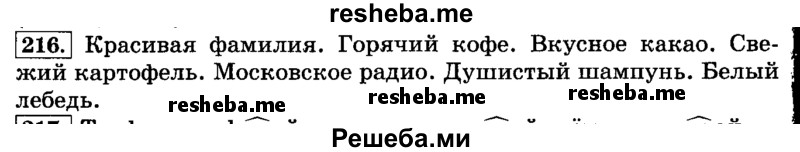     ГДЗ (Решебник №2 2014) по
    русскому языку    3 класс
                Л.Ф. Климанова
     /        часть 2 / упражнение / 216
    (продолжение 2)
    
