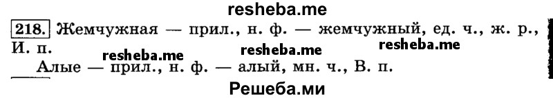     ГДЗ (Решебник №2 2014) по
    русскому языку    3 класс
                Л.Ф. Климанова
     /        часть 2 / упражнение / 218
    (продолжение 2)
    