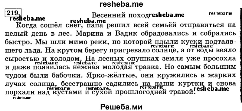     ГДЗ (Решебник №2 2014) по
    русскому языку    3 класс
                Л.Ф. Климанова
     /        часть 2 / упражнение / 219
    (продолжение 2)
    