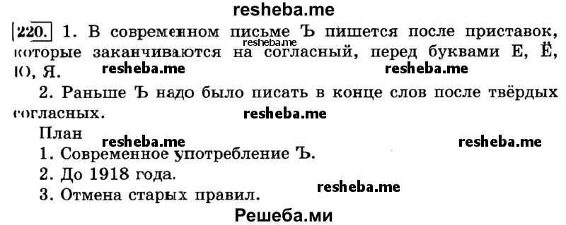     ГДЗ (Решебник №2 2014) по
    русскому языку    3 класс
                Л.Ф. Климанова
     /        часть 2 / упражнение / 220
    (продолжение 2)
    