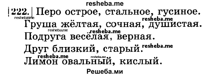     ГДЗ (Решебник №2 2014) по
    русскому языку    3 класс
                Л.Ф. Климанова
     /        часть 2 / упражнение / 222
    (продолжение 2)
    