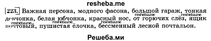     ГДЗ (Решебник №2 2014) по
    русскому языку    3 класс
                Л.Ф. Климанова
     /        часть 2 / упражнение / 223
    (продолжение 2)
    