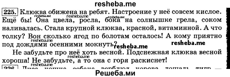     ГДЗ (Решебник №2 2014) по
    русскому языку    3 класс
                Л.Ф. Климанова
     /        часть 2 / упражнение / 225
    (продолжение 2)
    