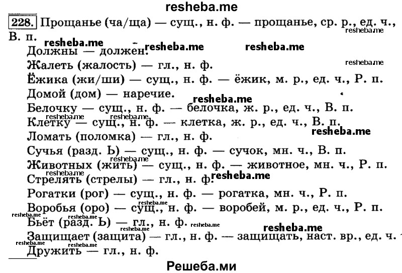     ГДЗ (Решебник №2 2014) по
    русскому языку    3 класс
                Л.Ф. Климанова
     /        часть 2 / упражнение / 228
    (продолжение 2)
    