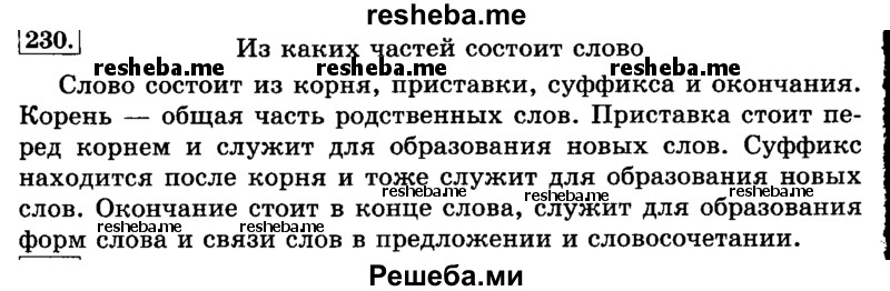     ГДЗ (Решебник №2 2014) по
    русскому языку    3 класс
                Л.Ф. Климанова
     /        часть 2 / упражнение / 230
    (продолжение 2)
    