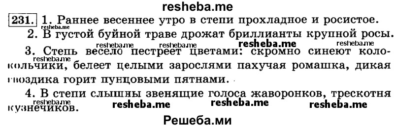     ГДЗ (Решебник №2 2014) по
    русскому языку    3 класс
                Л.Ф. Климанова
     /        часть 2 / упражнение / 231
    (продолжение 2)
    