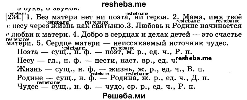     ГДЗ (Решебник №2 2014) по
    русскому языку    3 класс
                Л.Ф. Климанова
     /        часть 2 / упражнение / 234
    (продолжение 2)
    