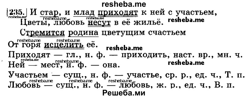     ГДЗ (Решебник №2 2014) по
    русскому языку    3 класс
                Л.Ф. Климанова
     /        часть 2 / упражнение / 235
    (продолжение 2)
    