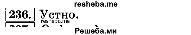     ГДЗ (Решебник №2 2014) по
    русскому языку    3 класс
                Л.Ф. Климанова
     /        часть 2 / упражнение / 236
    (продолжение 2)
    