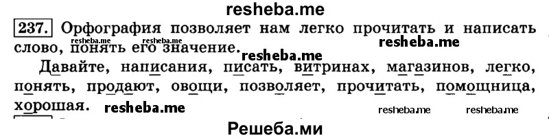     ГДЗ (Решебник №2 2014) по
    русскому языку    3 класс
                Л.Ф. Климанова
     /        часть 2 / упражнение / 237
    (продолжение 2)
    