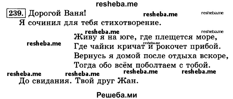     ГДЗ (Решебник №2 2014) по
    русскому языку    3 класс
                Л.Ф. Климанова
     /        часть 2 / упражнение / 239
    (продолжение 2)
    