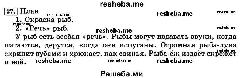     ГДЗ (Решебник №2 2014) по
    русскому языку    3 класс
                Л.Ф. Климанова
     /        часть 2 / упражнение / 27
    (продолжение 2)
    