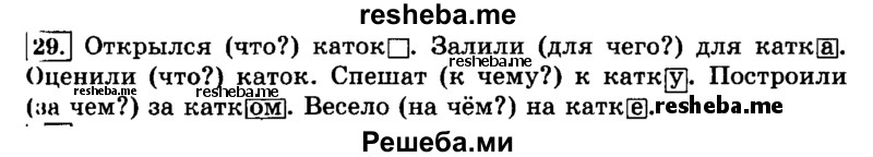     ГДЗ (Решебник №2 2014) по
    русскому языку    3 класс
                Л.Ф. Климанова
     /        часть 2 / упражнение / 29
    (продолжение 2)
    