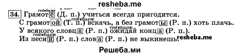     ГДЗ (Решебник №2 2014) по
    русскому языку    3 класс
                Л.Ф. Климанова
     /        часть 2 / упражнение / 34
    (продолжение 2)
    