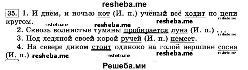     ГДЗ (Решебник №2 2014) по
    русскому языку    3 класс
                Л.Ф. Климанова
     /        часть 2 / упражнение / 35
    (продолжение 2)
    
