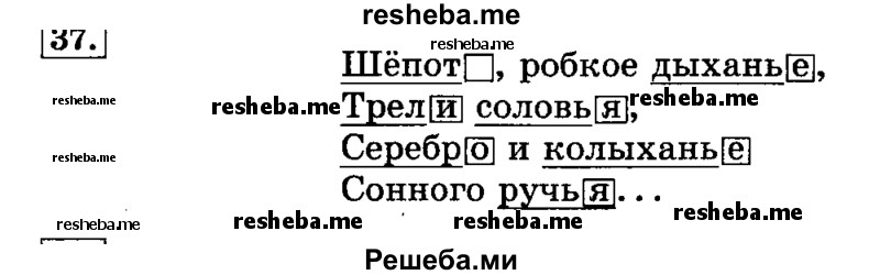     ГДЗ (Решебник №2 2014) по
    русскому языку    3 класс
                Л.Ф. Климанова
     /        часть 2 / упражнение / 37
    (продолжение 2)
    