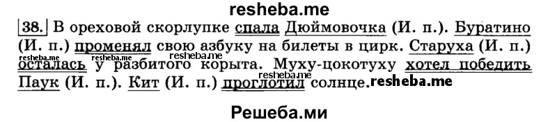     ГДЗ (Решебник №2 2014) по
    русскому языку    3 класс
                Л.Ф. Климанова
     /        часть 2 / упражнение / 38
    (продолжение 2)
    