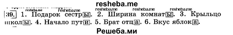     ГДЗ (Решебник №2 2014) по
    русскому языку    3 класс
                Л.Ф. Климанова
     /        часть 2 / упражнение / 39
    (продолжение 2)
    