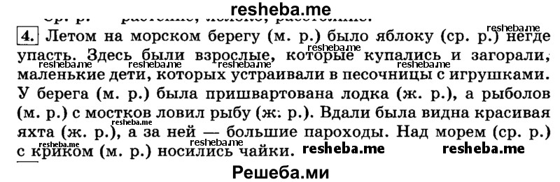     ГДЗ (Решебник №2 2014) по
    русскому языку    3 класс
                Л.Ф. Климанова
     /        часть 2 / упражнение / 4
    (продолжение 2)
    