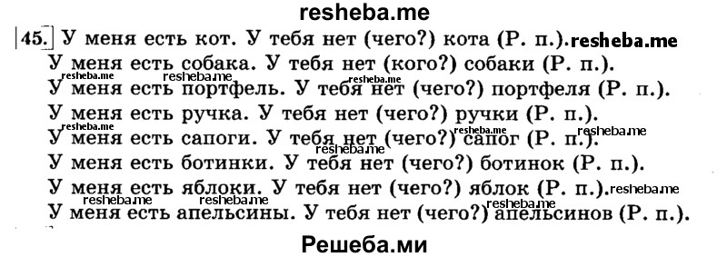     ГДЗ (Решебник №2 2014) по
    русскому языку    3 класс
                Л.Ф. Климанова
     /        часть 2 / упражнение / 45
    (продолжение 2)
    