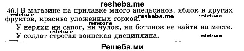     ГДЗ (Решебник №2 2014) по
    русскому языку    3 класс
                Л.Ф. Климанова
     /        часть 2 / упражнение / 46
    (продолжение 2)
    