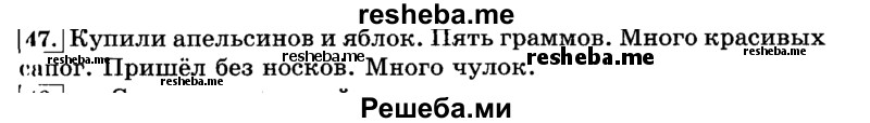     ГДЗ (Решебник №2 2014) по
    русскому языку    3 класс
                Л.Ф. Климанова
     /        часть 2 / упражнение / 47
    (продолжение 2)
    