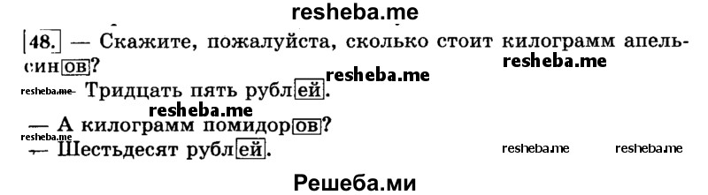     ГДЗ (Решебник №2 2014) по
    русскому языку    3 класс
                Л.Ф. Климанова
     /        часть 2 / упражнение / 48
    (продолжение 2)
    