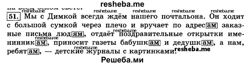     ГДЗ (Решебник №2 2014) по
    русскому языку    3 класс
                Л.Ф. Климанова
     /        часть 2 / упражнение / 51
    (продолжение 2)
    