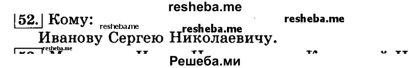     ГДЗ (Решебник №2 2014) по
    русскому языку    3 класс
                Л.Ф. Климанова
     /        часть 2 / упражнение / 52
    (продолжение 2)
    