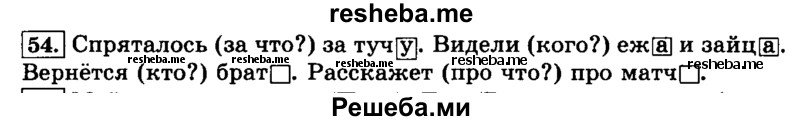     ГДЗ (Решебник №2 2014) по
    русскому языку    3 класс
                Л.Ф. Климанова
     /        часть 2 / упражнение / 54
    (продолжение 2)
    